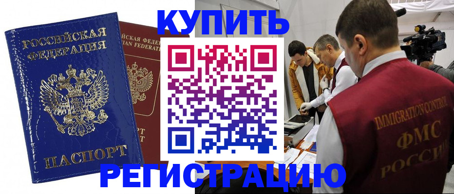 временная регистрация недорого в Гудермесе