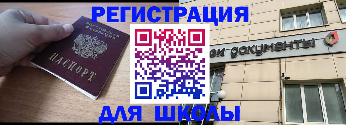 регистрация для школы в Гудермесе