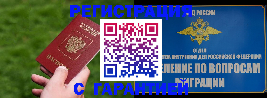 прописка законно в Гудермесе