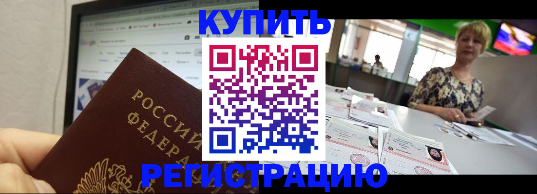 прописка для работы в Гудермесе