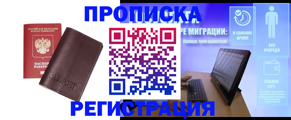 прописка регистрация в Гудермесе