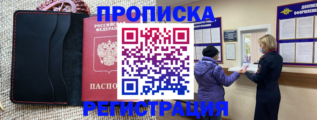 прописка гарантия в Гудермесе