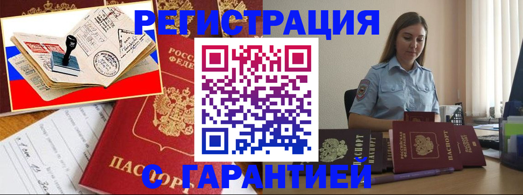 миграционный учет в Гудермесе