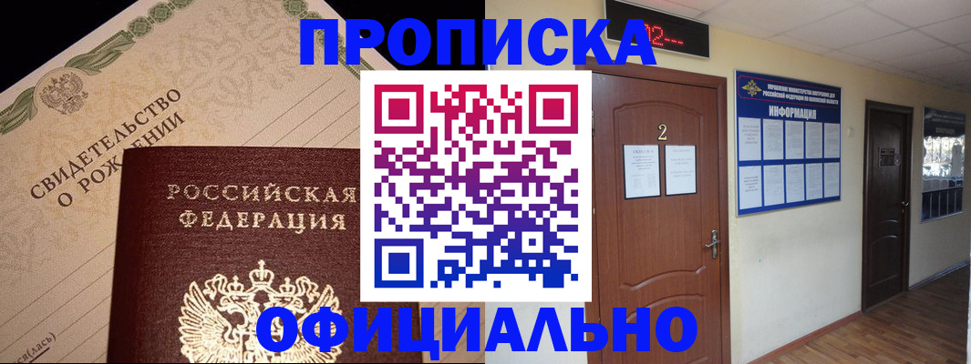 прописка в Гудермесе